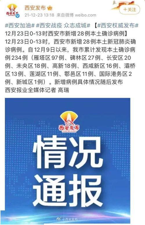 咸阳机场附近的新闻头条,紧急救援行动展开